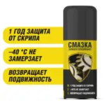 REX քսուկ սմազկա 210մլ NANOPROTECH NPSS 0001 4098
