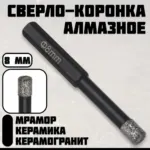 սվեռլո կերամիկայի ալմազ 8մմ KS28040008