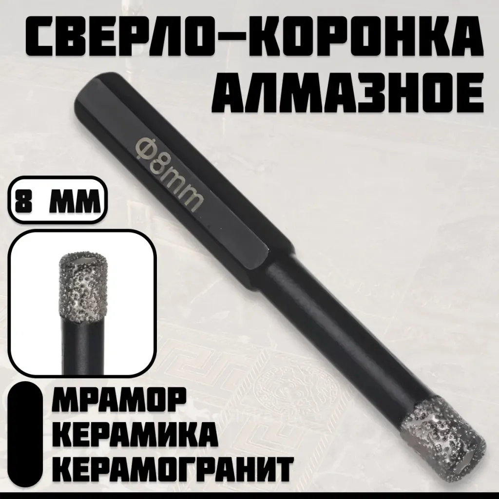 սվեռլո կերամիկայի ալմազ 8մմ KS28040008
