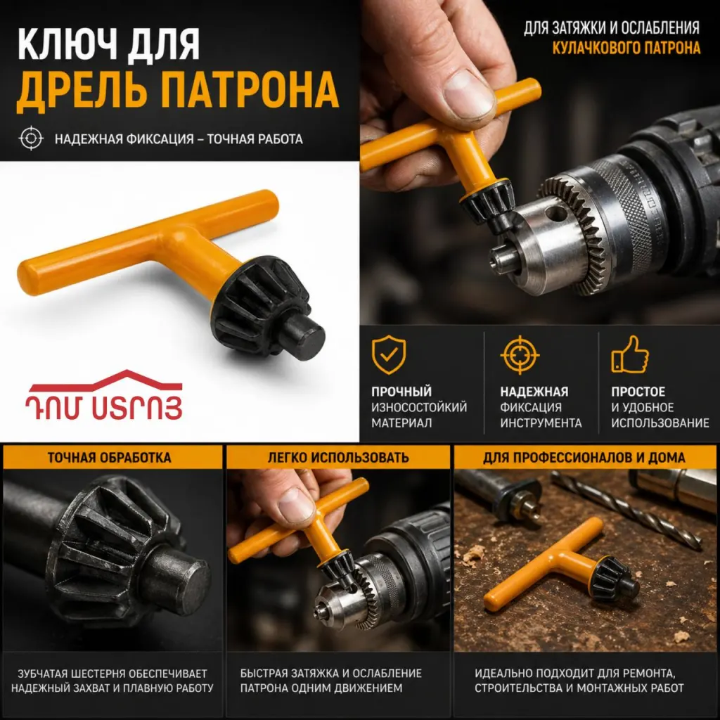 DS-11-50 դռելի պատրոնի կլյուչ 10մմ