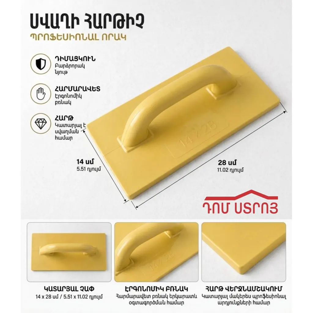 DS-11-68 ծյորկա դեղին պլաստ. 280*140մմ (1տ=60h)