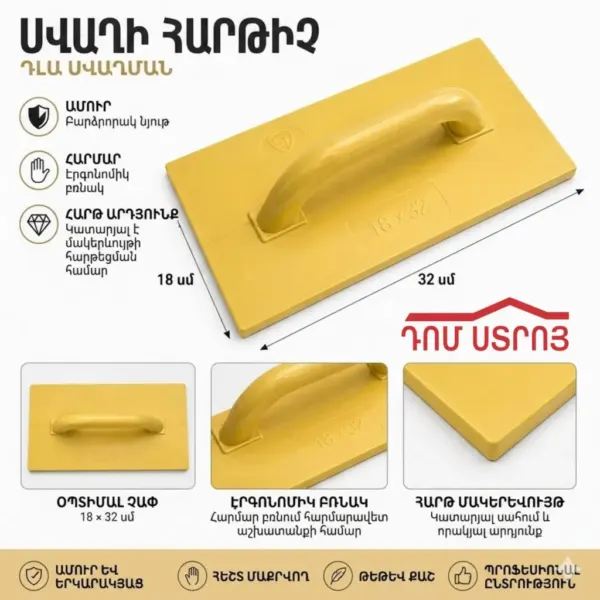 DS-11-69 ծյորկա դեղին պլաստ. 320*180մմ (1տ=36h) — Ապրանքի նկար 1