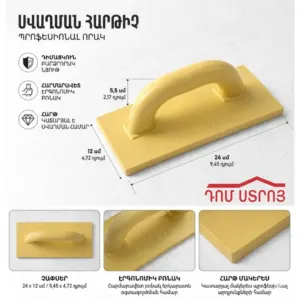 DS-11-67 ծյորկա դեղին պլաստ. 240*120մմ (1տ=60h)