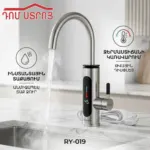 DS-11-17 գեյզեր ծորակ ներժ 3կվտ