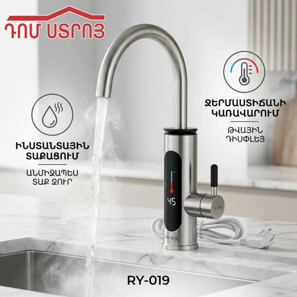 DS-11-17 գեյզեր ծորակ ներժ 3կվտ