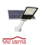 արևային լուսատու առանձին պանելով 16