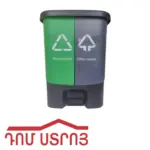 աղբաման պլ․ 2տեղ ոտնակով 30լ 7365