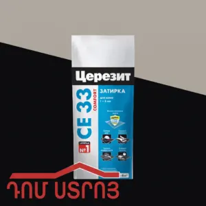 Զածիռկա սեռի 1կգ Ceresit CE33/1