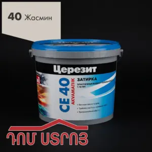 Զածիռկա ժասմին 1կգ Ceresit CE33/1