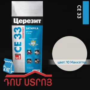 Զածիռկա մանխետն 2կգ CE 33/2 234