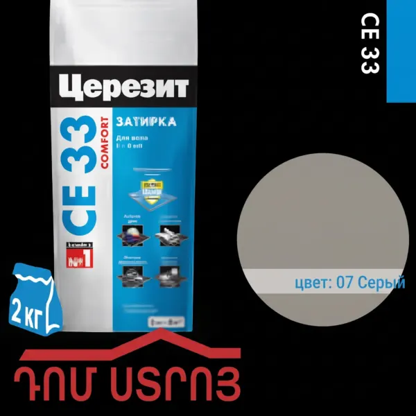 Զածիռկա սեռի 2կգ Ceresit CE 33/2 577 — Ապրանքի նկար 1