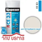 զածիռկա սերեբրո սեռի 2կգ Ceresit CE33/2