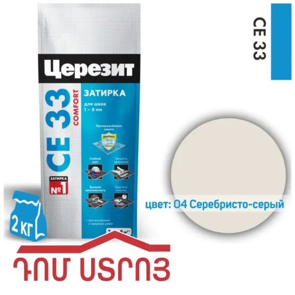 զածիռկա սերեբրո սեռի 2կգ Ceresit CE33/2 — Ապրանքի նկար 1