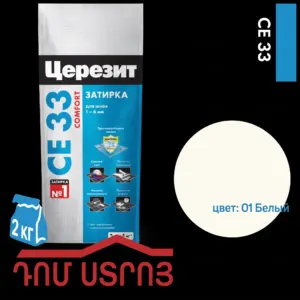 Զածիռկա սպիտակ 2կգ Ceresit CE 33/2 576