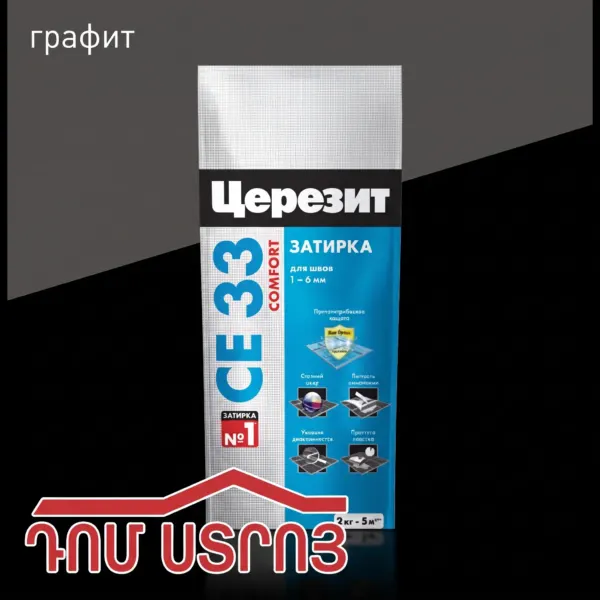 Զածիռկա գրաֆիտ 1կգ Ceresit CE33/1 — Ապրանքի նկար 1