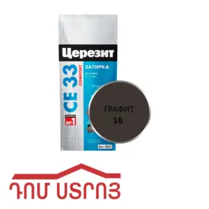զածիռ. գրաֆիտ 2կգ Ceresit CE 33/2 224