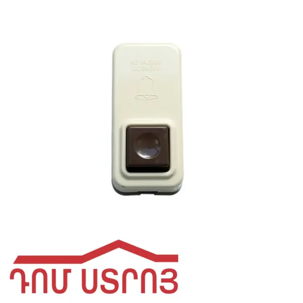 զանգի կնոպկա համարի տեղով 0109 — Ապրանքի նկար 1