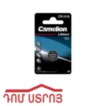 էլեմենտ տափակ քամելյոն CR 1616
