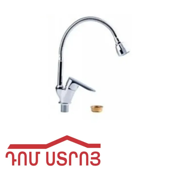 ծորակ խոհանոցի կարապ ճկվող 11-2 — Ապրանքի նկար 1