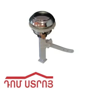 կոնքամանի մեխանիզմ 1 կոճակ ա-15 09997