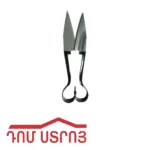 մկրատ ոչխար խուզելու 12մմ 07222