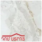 սալիկ կերամոգրանիտ LOMINOS LIGHT 60*60 2510