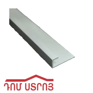 սալիկի պրոֆիլ L անփայլ արծաթ FKDA 20-01 2.7մ
