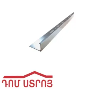 սալիկի պրոֆիլ L փայլուն արծաթ FKDAK 15-11 2.7մ