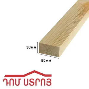 փայտի ռեյկա 5*3 2մ